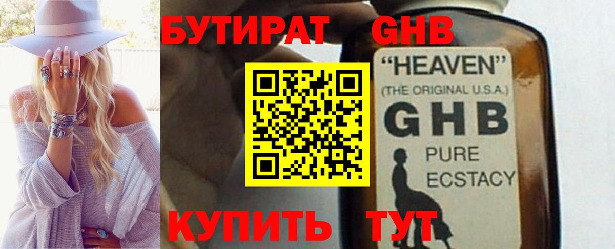 БУТИРАТ 99% Пенза