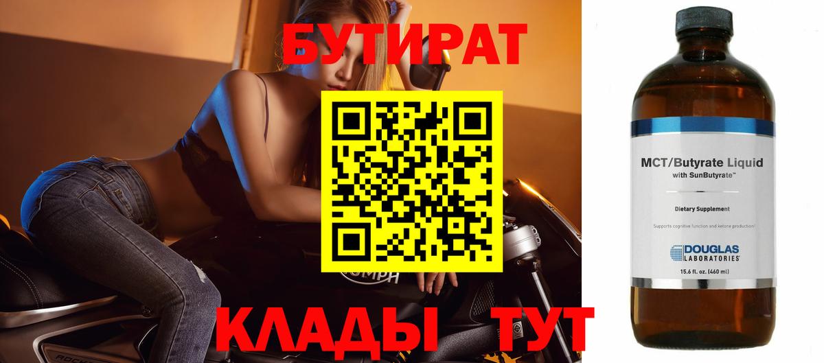 Пенза  Бутират 99%  Вход с VPN 