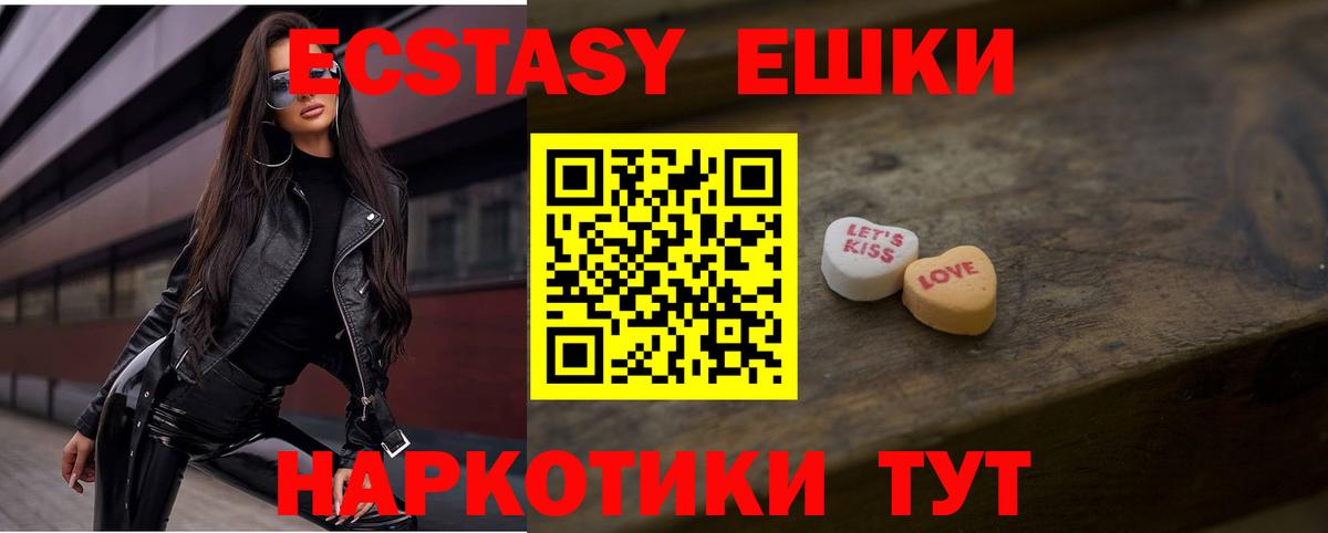 ЭКСТАЗИ  Экстази 280мг  Вход с VPN  Пенза 