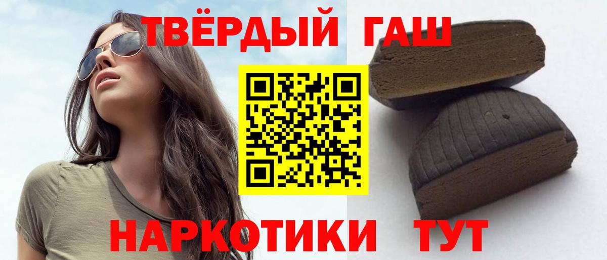 Гашиш Premium  Гашиш  Гашиш ice o lator  Пенза  наркотики  Вход с VPN 